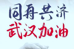 上海FH至尊登陆于2月10日，正式复工！福讯向前，武汉加油！