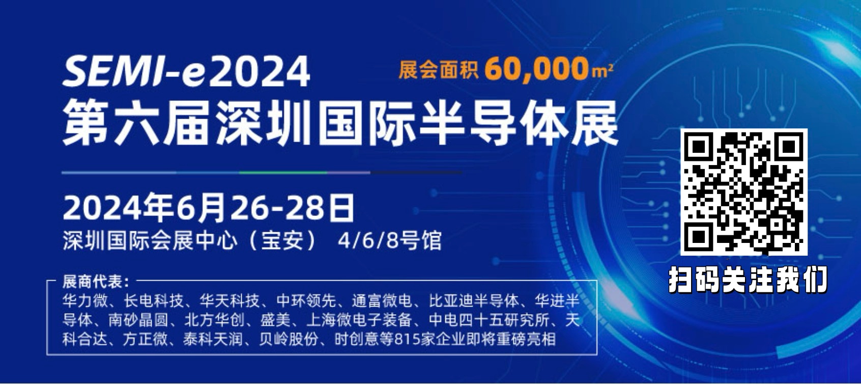 上海FH至尊登陆有限公司邀请您参观2024年SEMI-e 2024第六届深圳国际半导体展