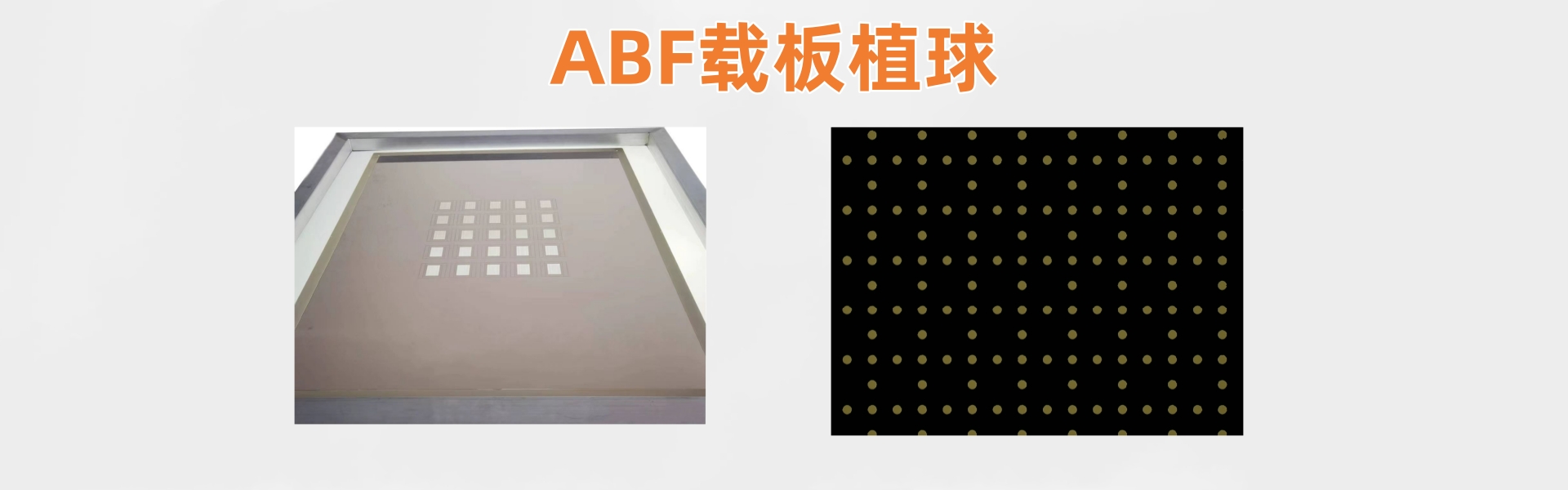 可配合真空植球机，一次性大批量对锡球的准确高度精置放