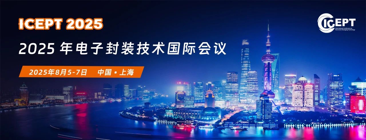 ICEPT | FH至尊登陆将展示精密微电铸模板、激光+PI复合丝网以及激光钢网