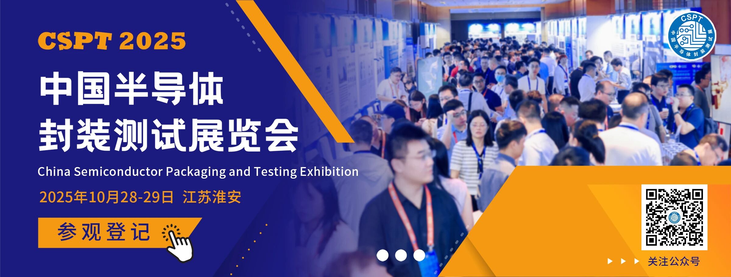 CSPT 2025 | 展商推荐 ：上海福讯、山东圣泉、格利特（天津）、引能仕（上海）、广东慧普光学
